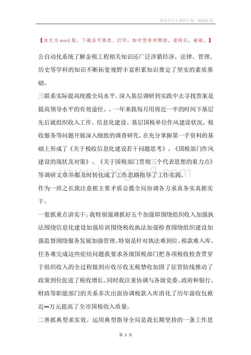 税务局个人履职汇报.docx_第2页