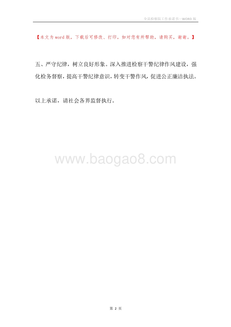 全县检察院工作承诺书.docx_第2页