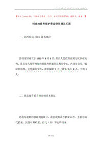 档案抢救和保护资金使用情况汇报.docx