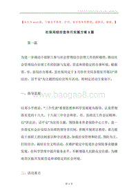 社保局综治宣传月实施方案3篇.docx