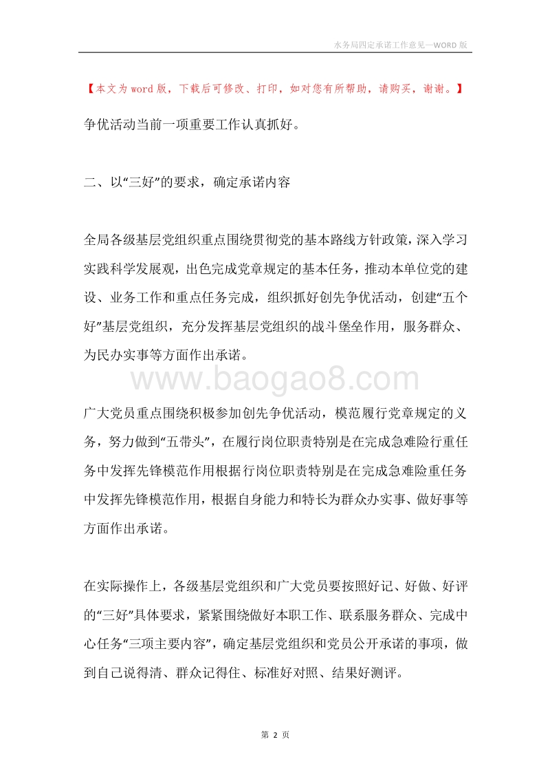 水务局四定承诺工作意见.docx_第2页