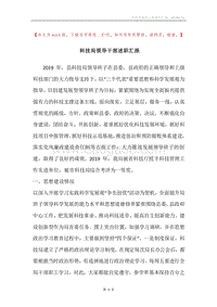 科技局领导干部述职汇报.docx