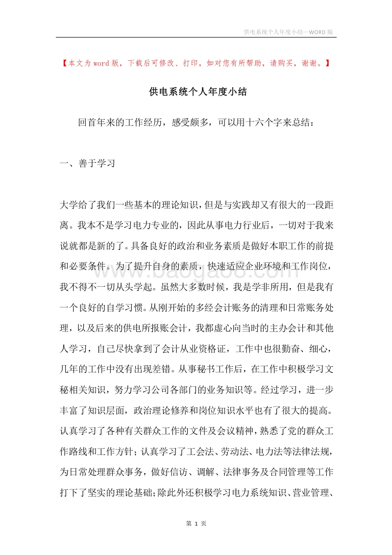 供电系统个人年度小结.docx_第1页