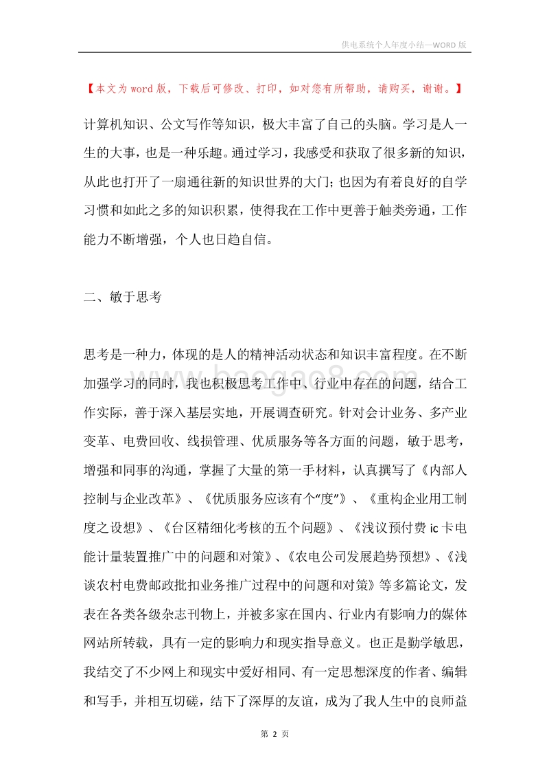 供电系统个人年度小结.docx_第2页