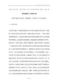 供电系统个人年度小结.docx