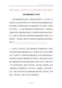 安监局廉政督查工作报告.docx