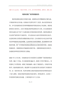 税控机推广使用调查报告.docx
