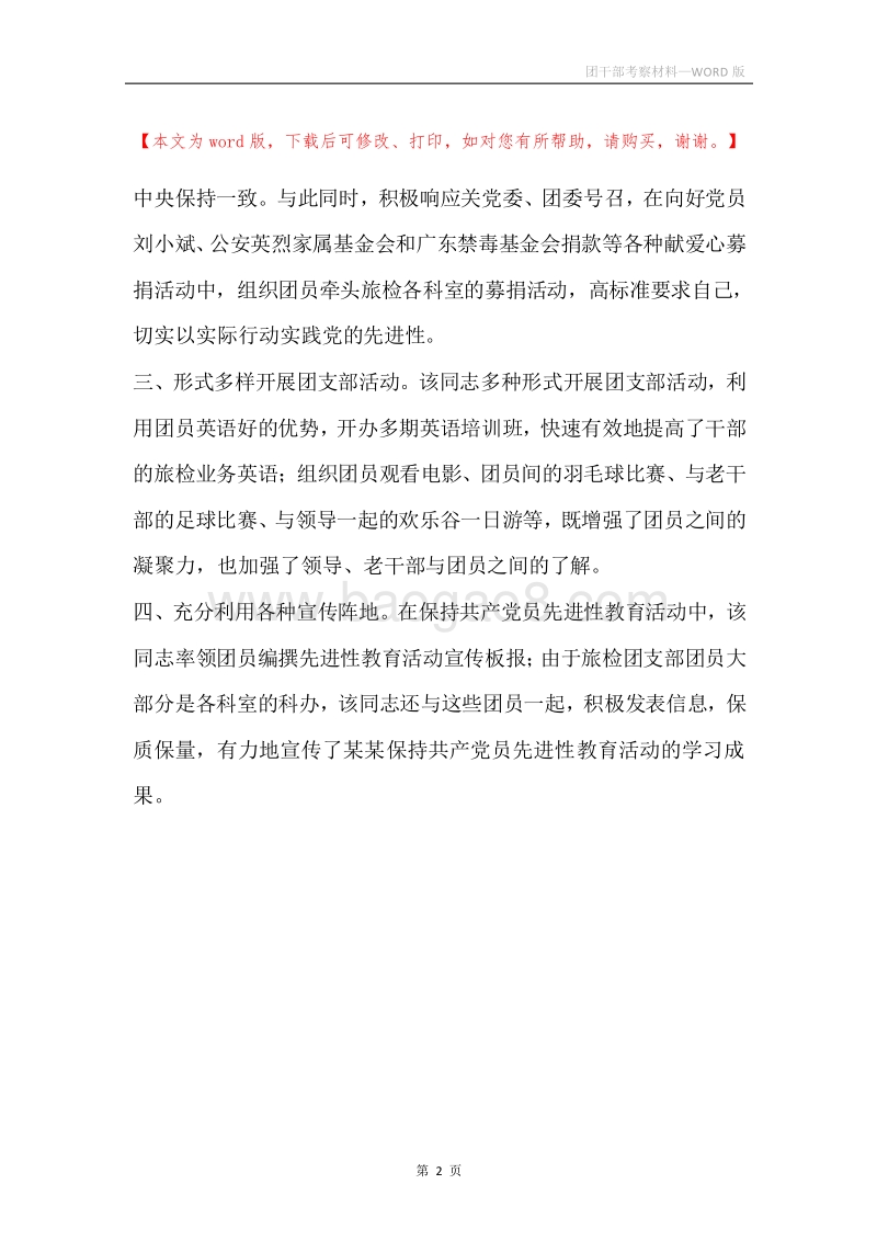 团干部考察材料.docx_第2页