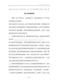 团干部考察材料.docx
