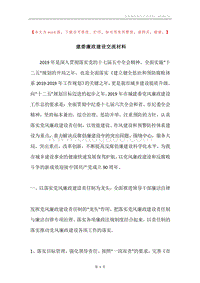 建委廉政建设交流材料.docx