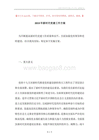 2019年新时代党建工作方案.docx