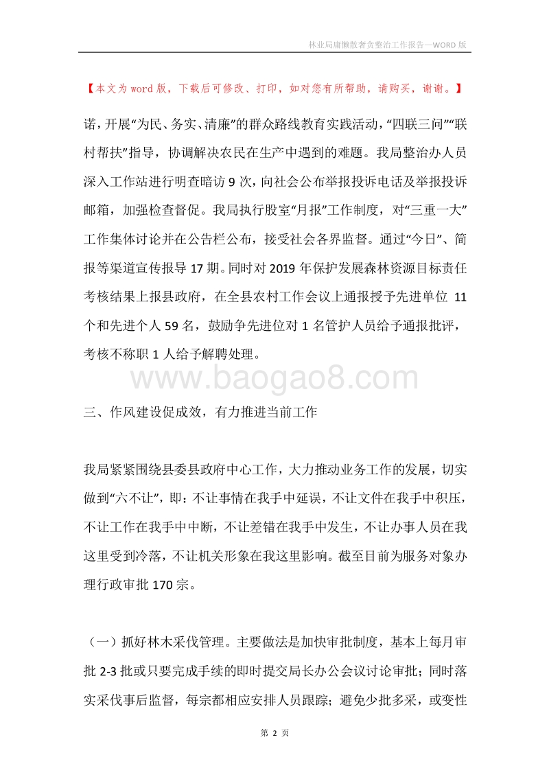 林业局庸懒散奢贪整治工作报告.docx_第2页