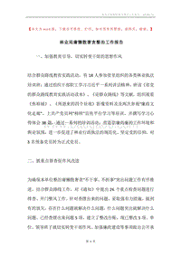 林业局庸懒散奢贪整治工作报告.docx