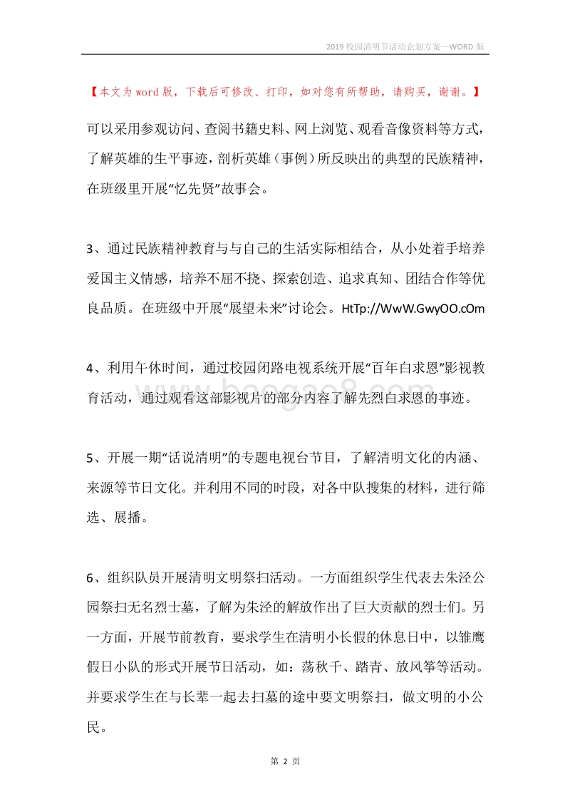 2019校园清明节活动企划方案.docx_第2页