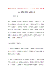 2019校园清明节活动企划方案.docx