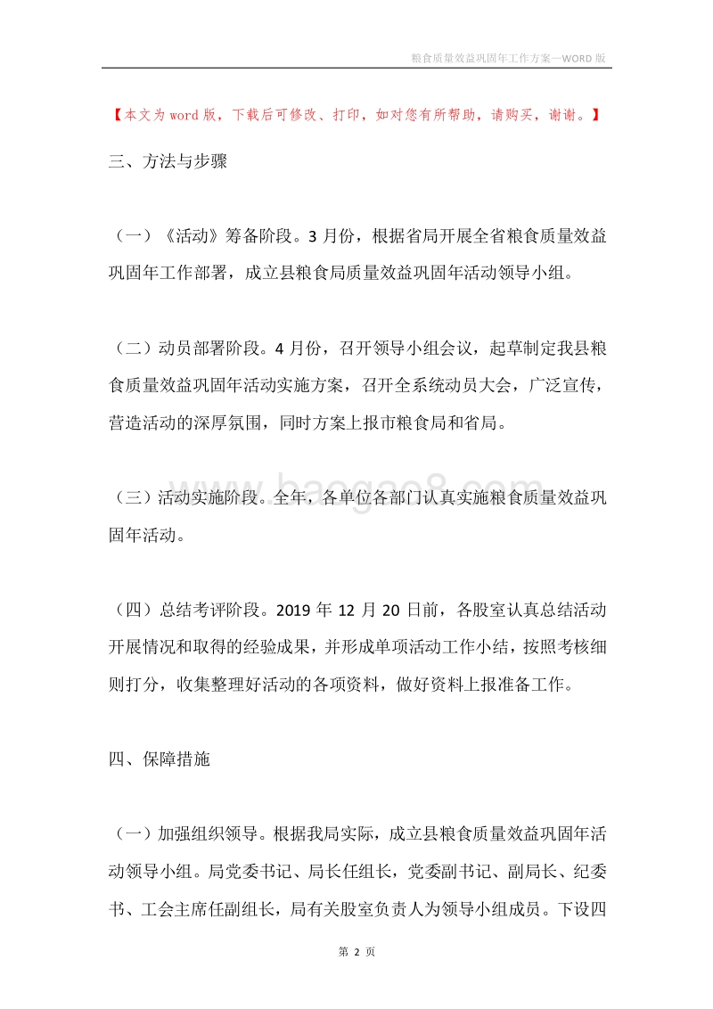 粮食质量效益巩固年工作方案.docx_第2页