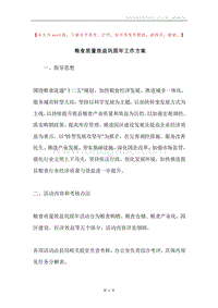 粮食质量效益巩固年工作方案.docx