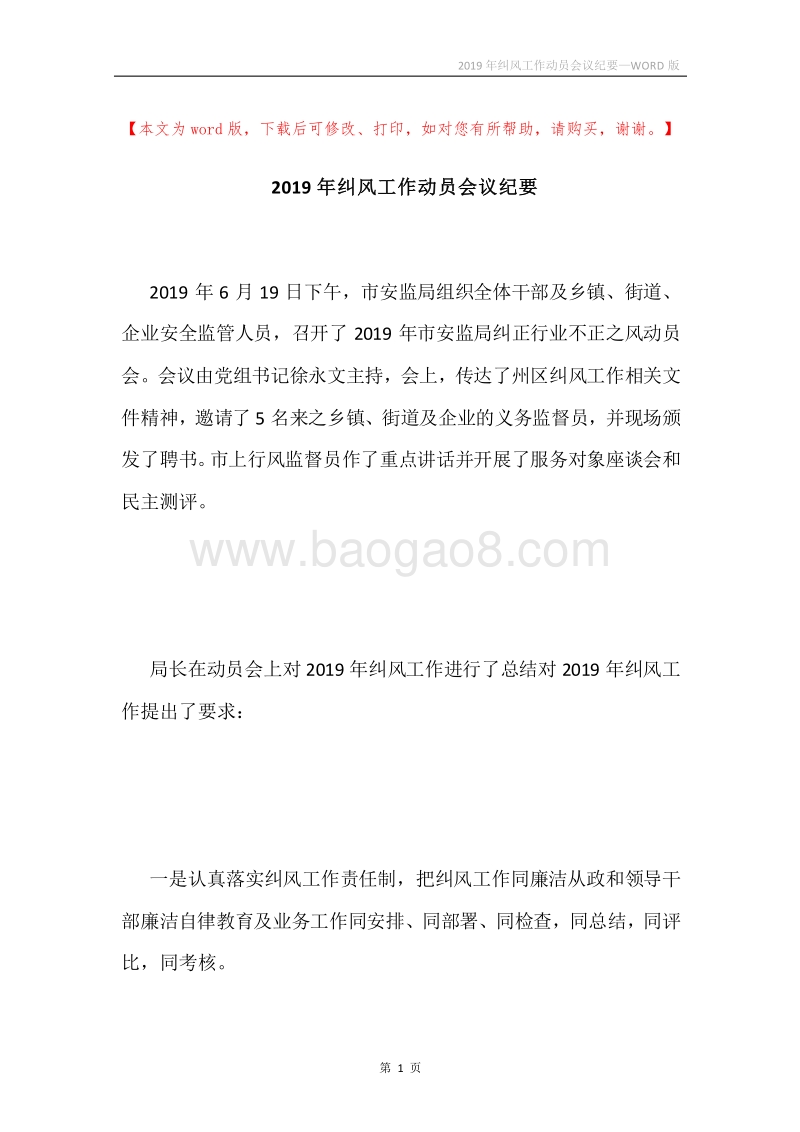 2019年纠风工作动员会议纪要.docx_第1页