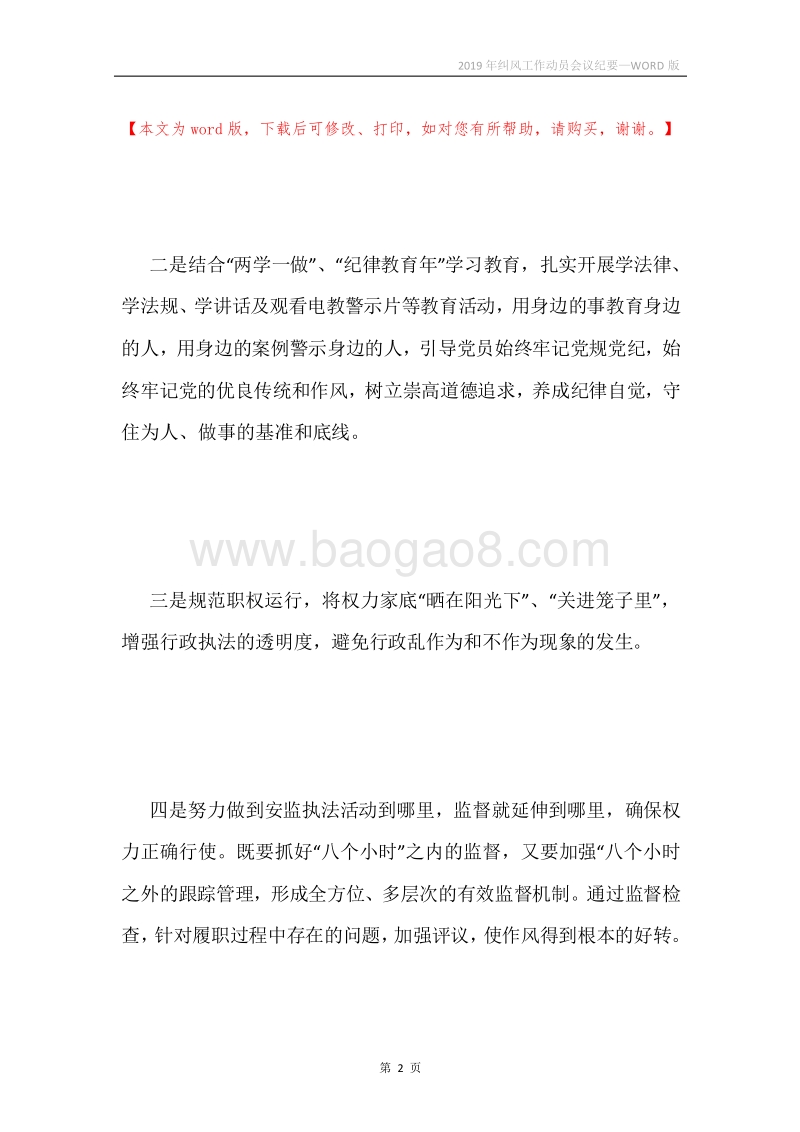 2019年纠风工作动员会议纪要.docx_第2页