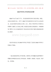 2019年纠风工作动员会议纪要.docx