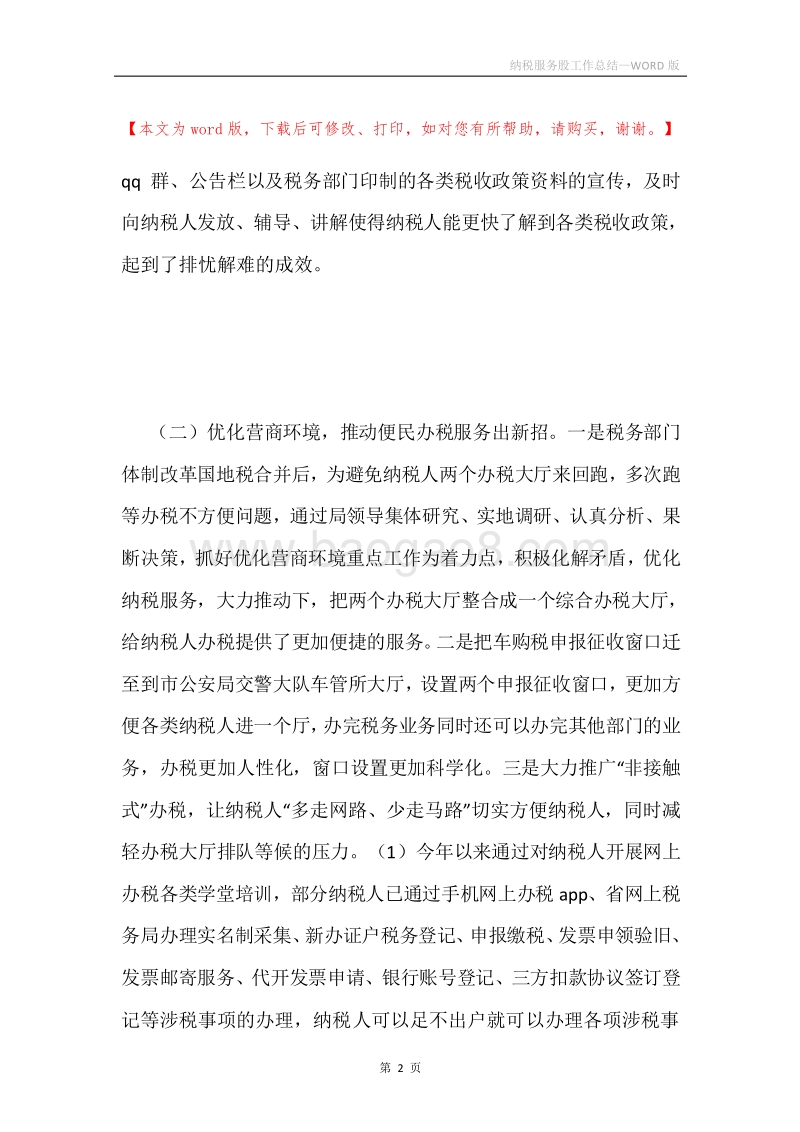 纳税服务股工作总结.docx_第2页