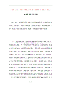 纳税服务股工作总结.docx