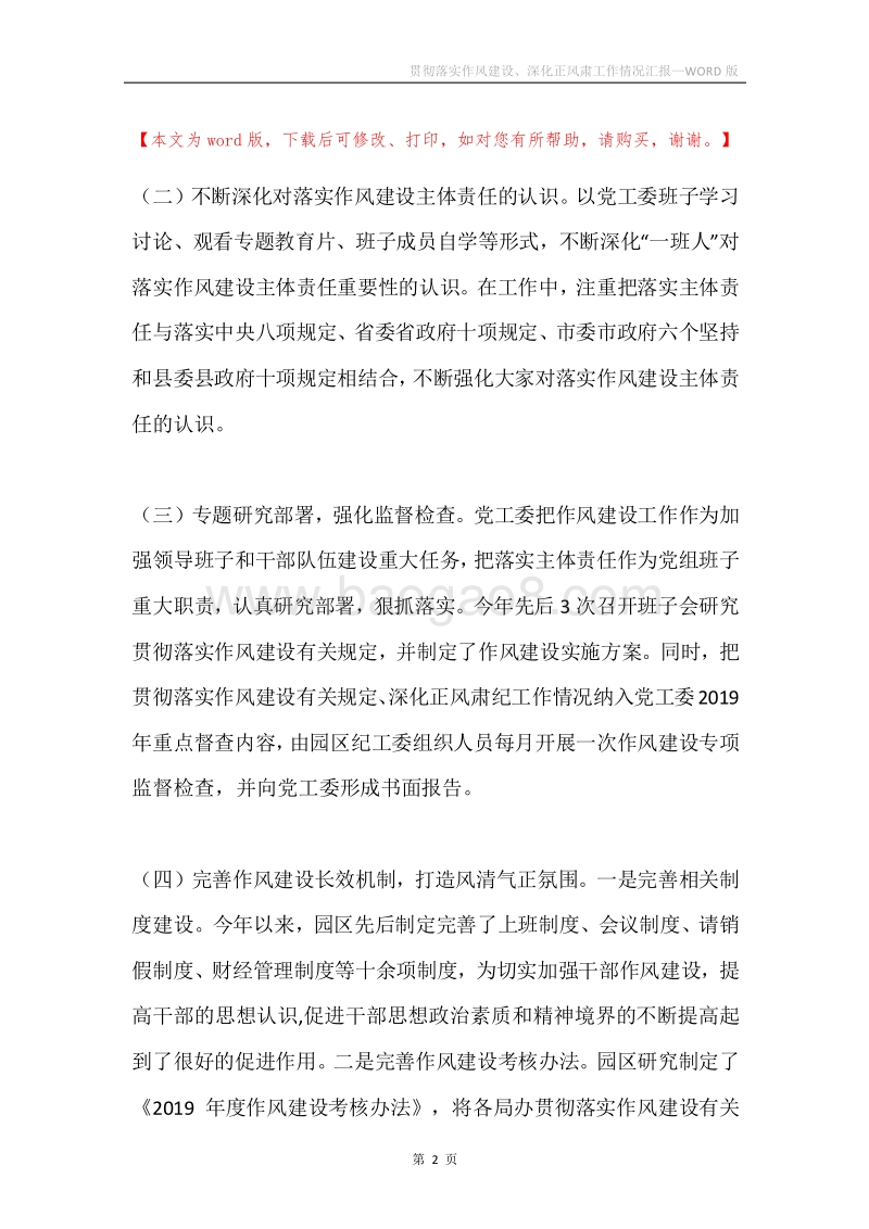 贯彻落实作风建设、深化正风肃工作情况汇报.docx_第2页