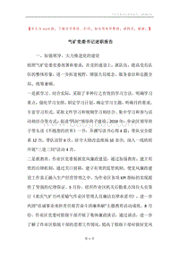 气矿党委书记述职报告.docx