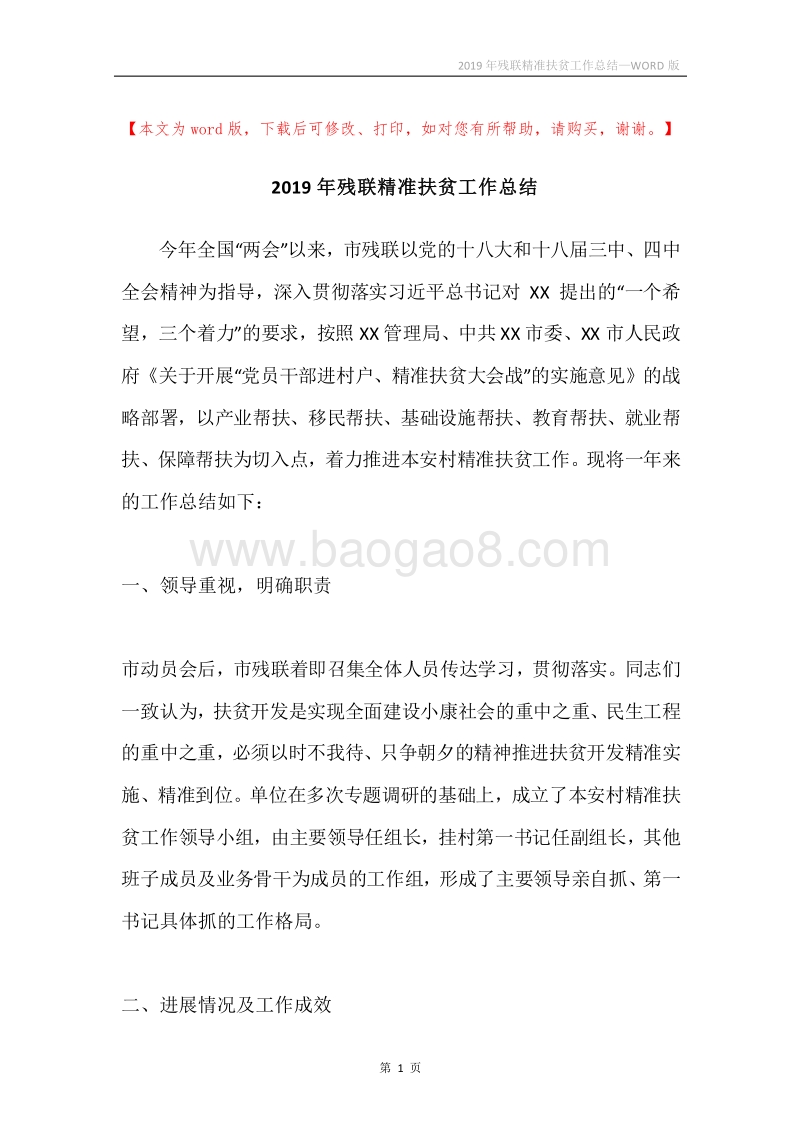 2019年残联精准扶贫工作总结.docx_第1页