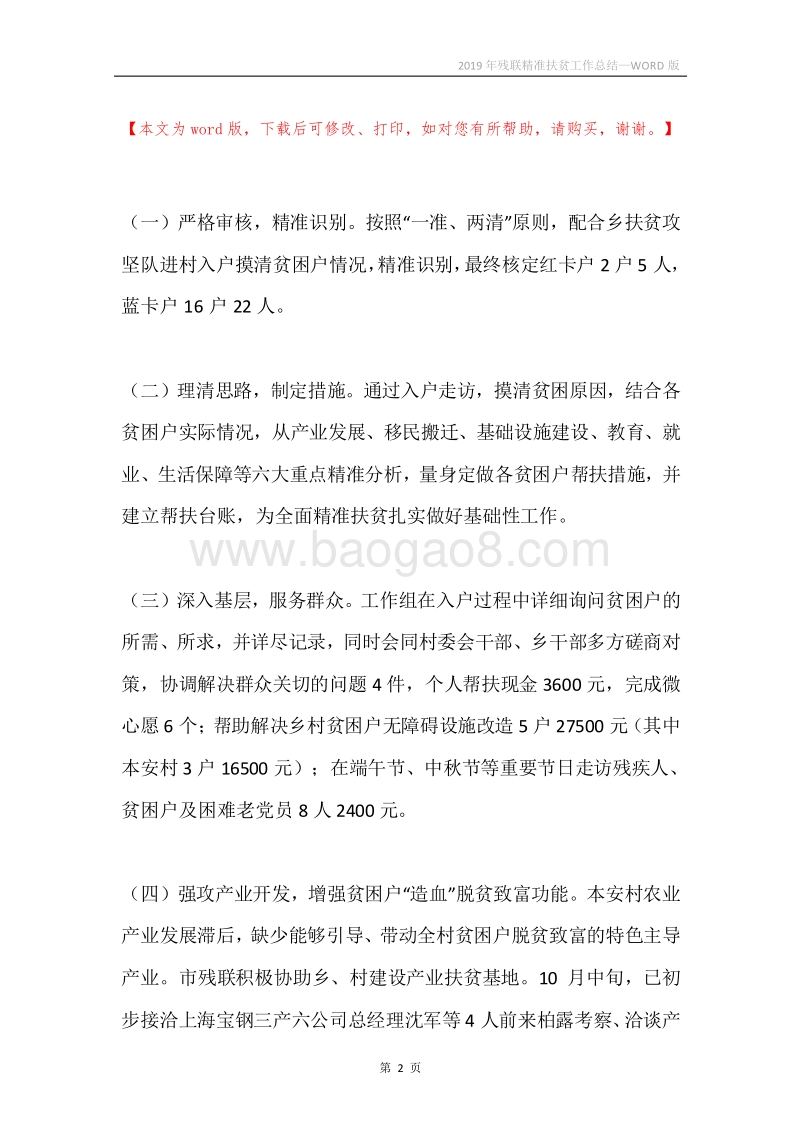 2019年残联精准扶贫工作总结.docx_第2页