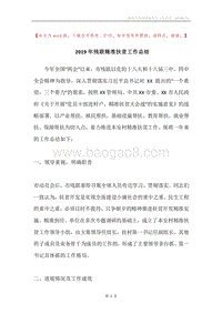 2019年残联精准扶贫工作总结.docx