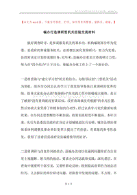 编办打造调研型机关经验交流材料.docx