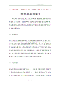 法制教育进家庭活动创建方案.docx