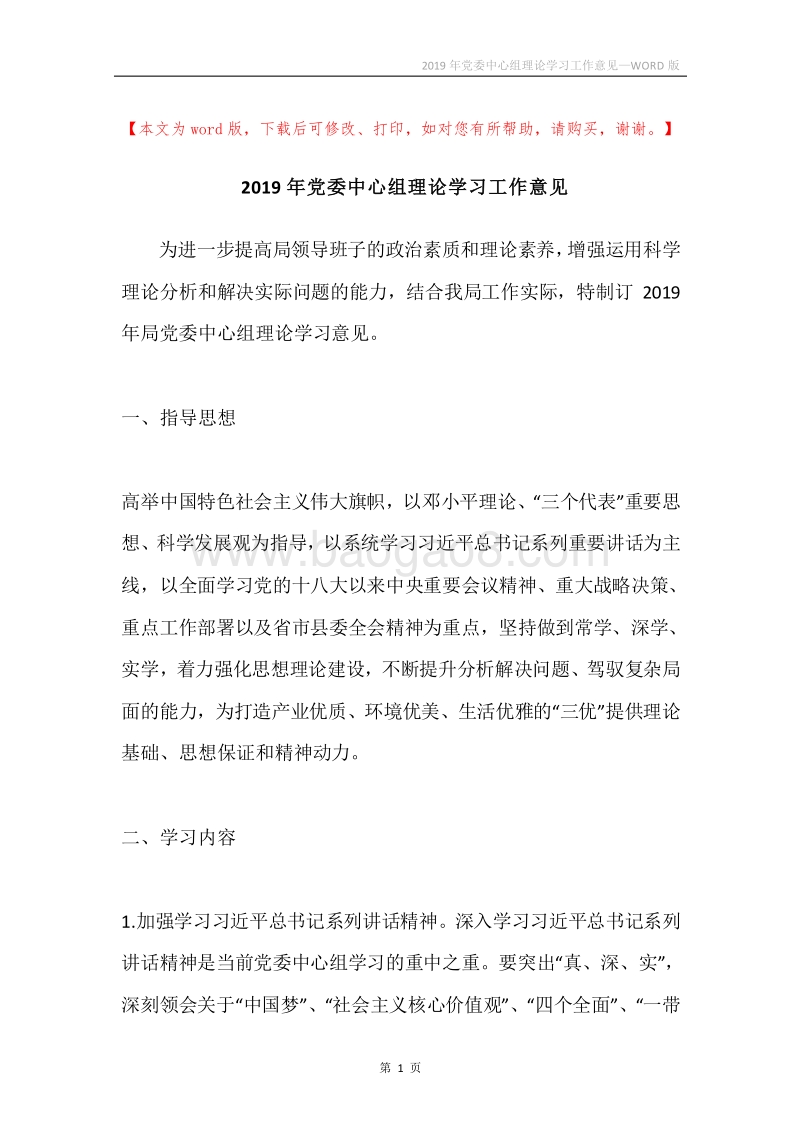 2019年党委中心组理论学习工作意见.docx_第1页