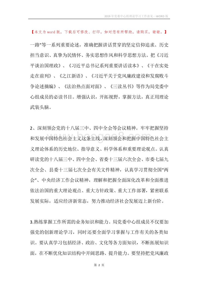 2019年党委中心组理论学习工作意见.docx_第2页