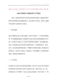 2019年党委中心组理论学习工作意见.docx