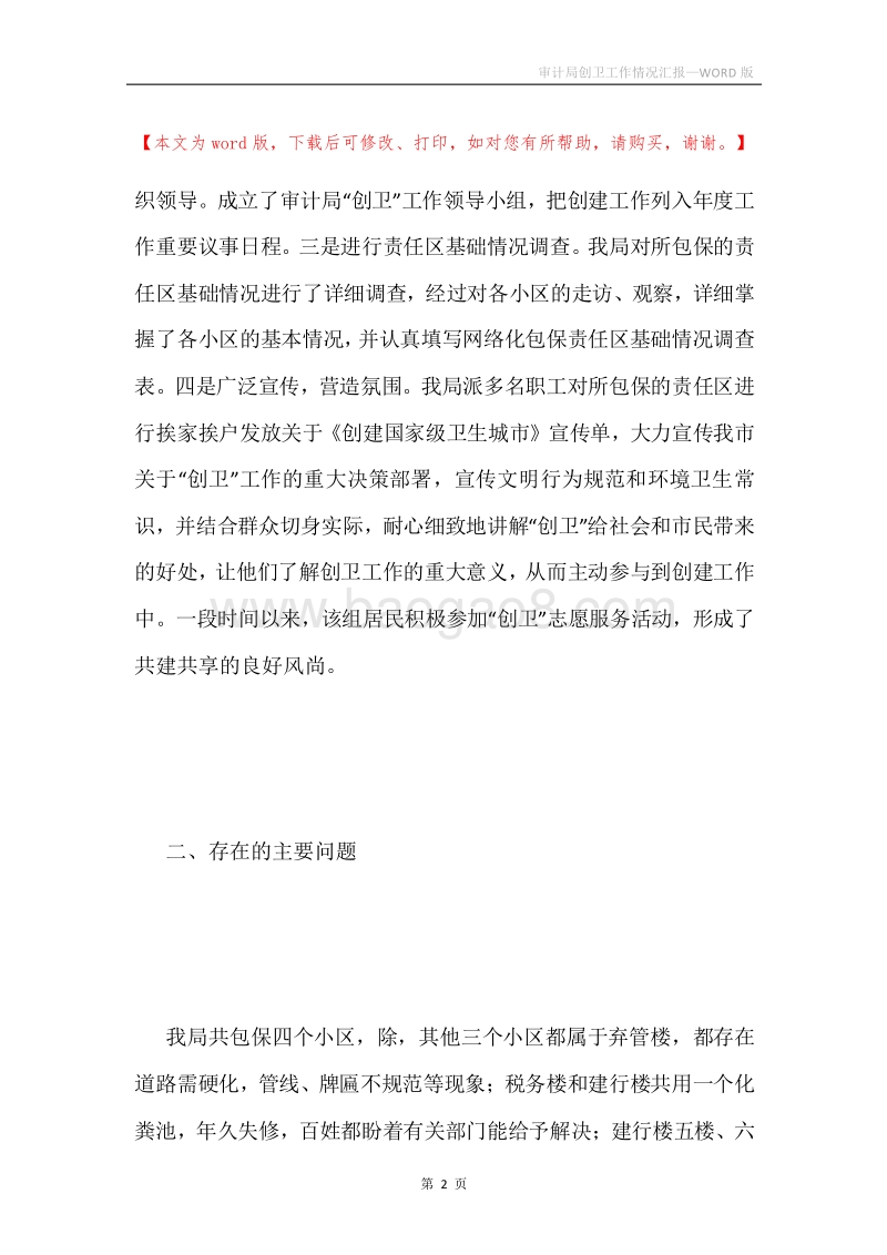 审计局创卫工作情况汇报.docx_第2页