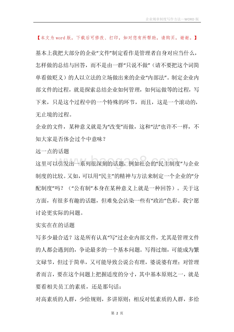 企业规章制度写作方法.docx_第2页