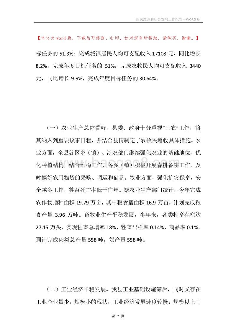 国民经济和社会发展工作报告.docx_第2页