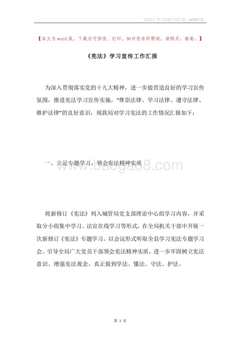 《宪法》学习宣传工作汇报.docx_第1页