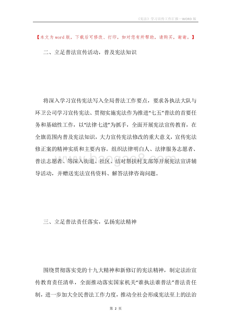 《宪法》学习宣传工作汇报.docx_第2页