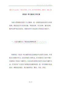 《宪法》学习宣传工作汇报.docx