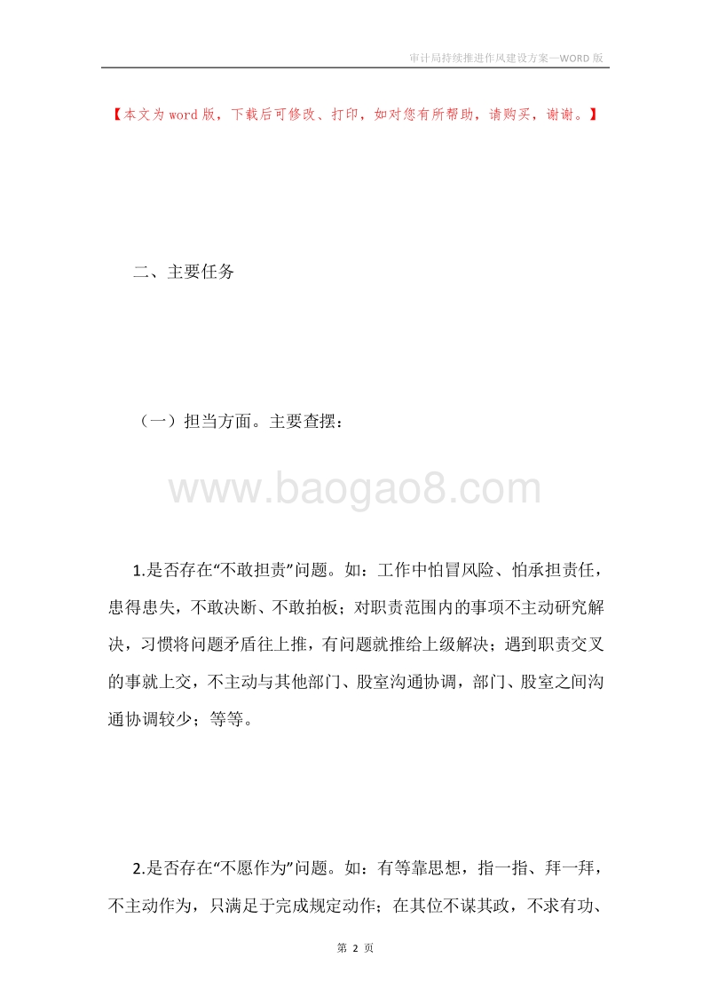 审计局持续推进作风建设方案.docx_第2页
