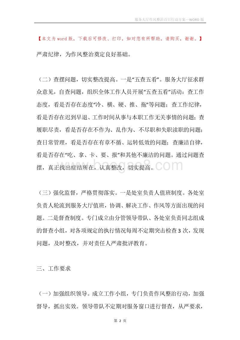 服务大厅作风整治百日行动方案.docx_第2页