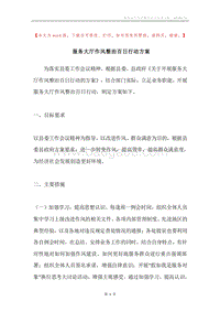 服务大厅作风整治百日行动方案.docx