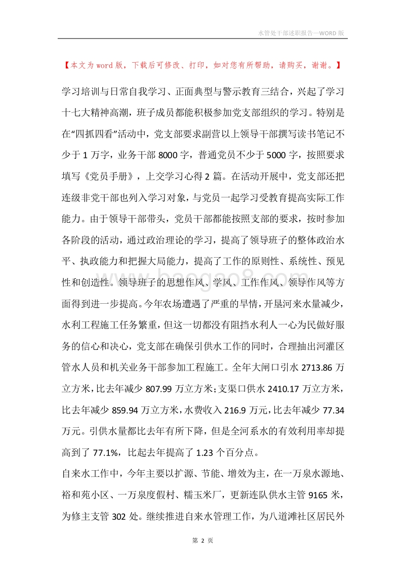 水管处干部述职报告.docx_第2页
