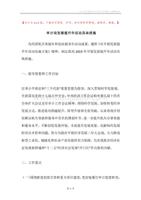 审计局发展提升年活动具体措施.docx