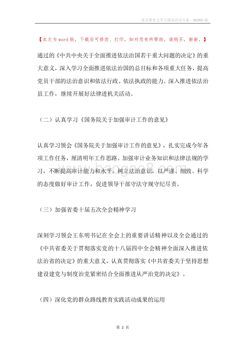 党员教育五学五提高活动方案.docx_第2页
