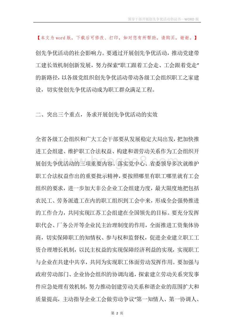 领导干部开展创先争优活动倡议书.docx_第2页