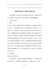 独家原创-医院个人金融产品营销方案.docx